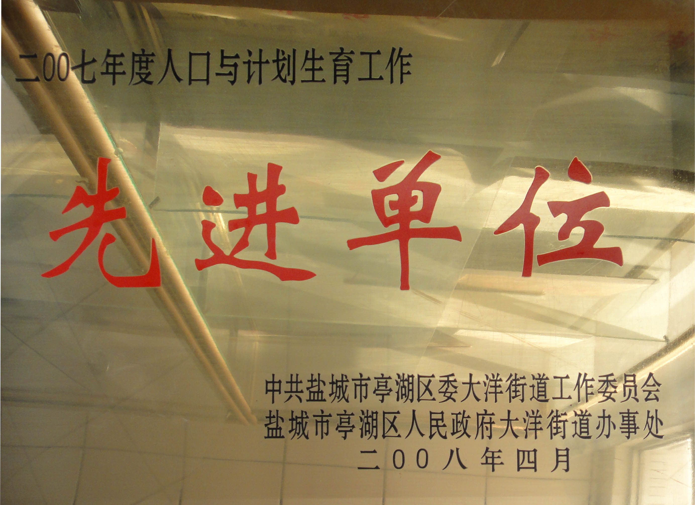 2007年度人口與計劃生育工作先進單位