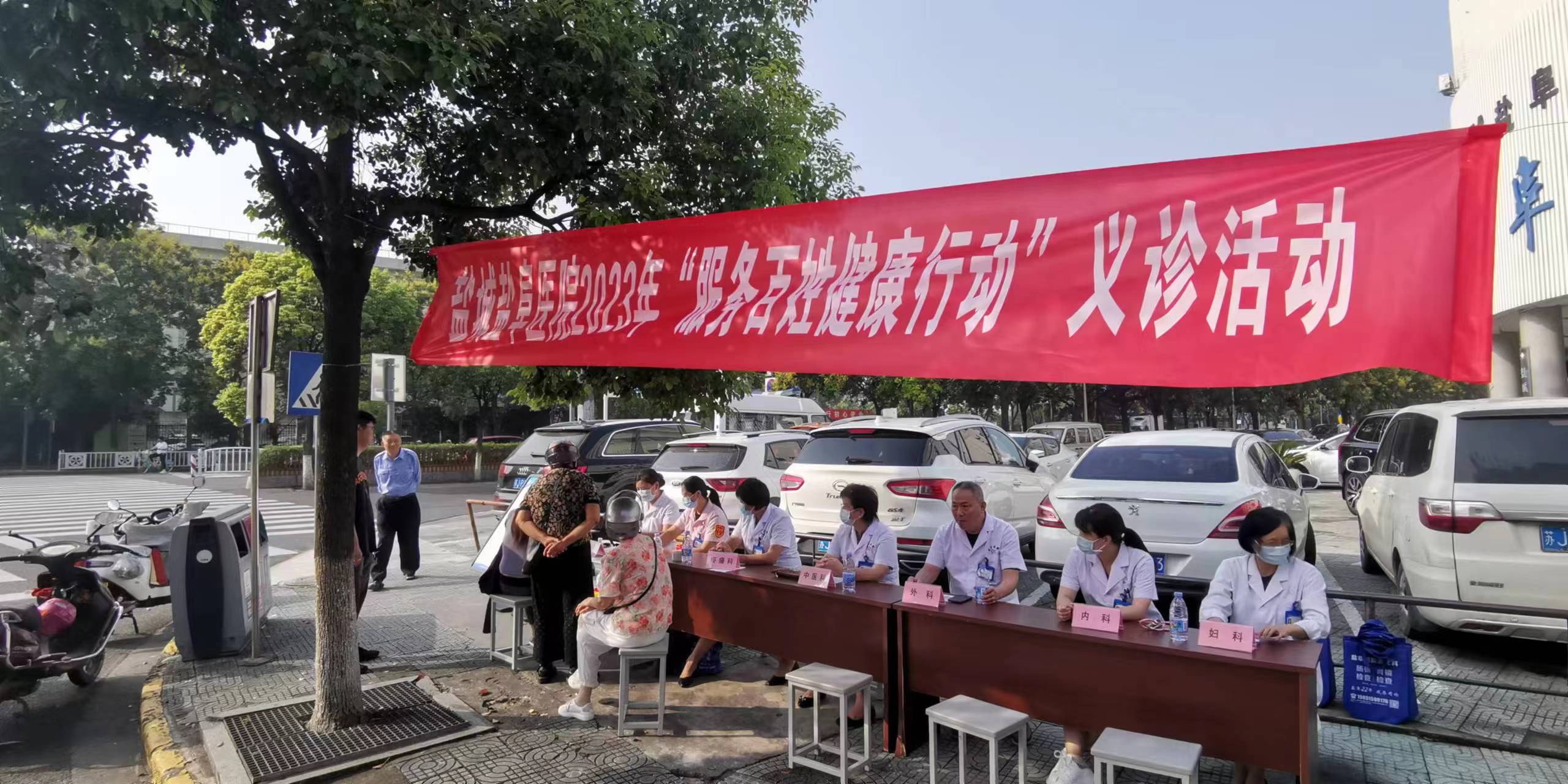 鹽城鹽阜醫(yī)院舉行2023年 “服務(wù)百姓健康行動(dòng)”大型義診周活動(dòng)